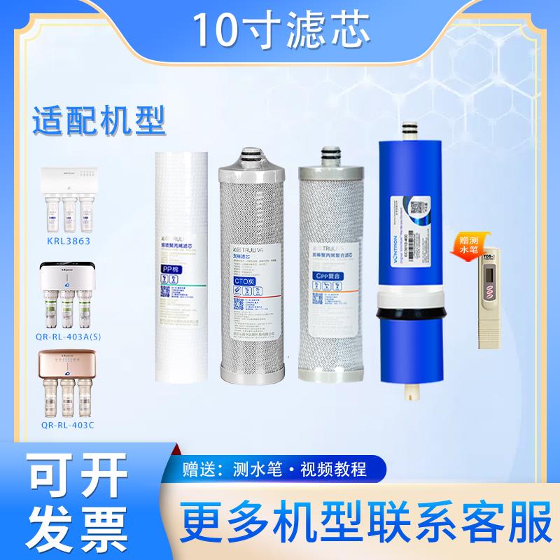 适配沁园净水器滤芯ro反渗透RL-403a全套403c复合炭KRL3863净水机