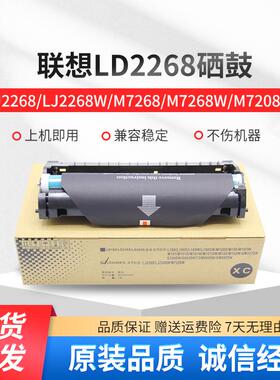 适用联想LJ2268w粉盒M7268w M7288w M7208wPro M7268墨盒 硒鼓