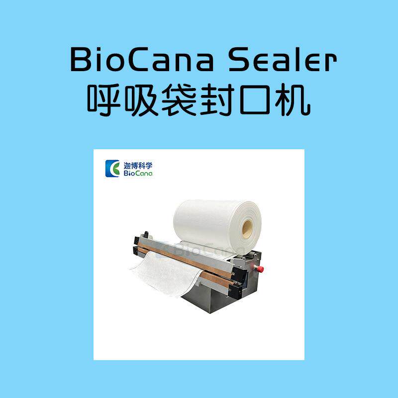 BioCana™Sealer呼吸袋封口机呼吸包装袋卷材封口