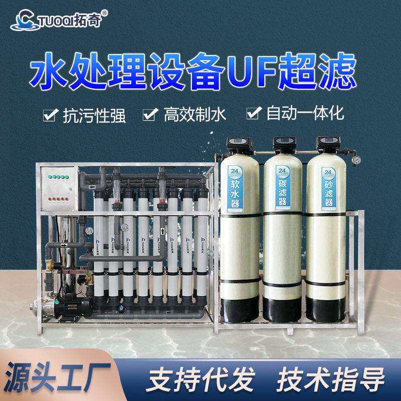生活用水超滤设备20T工厂锅炉软化游泳池循环水处理净水过滤水泵