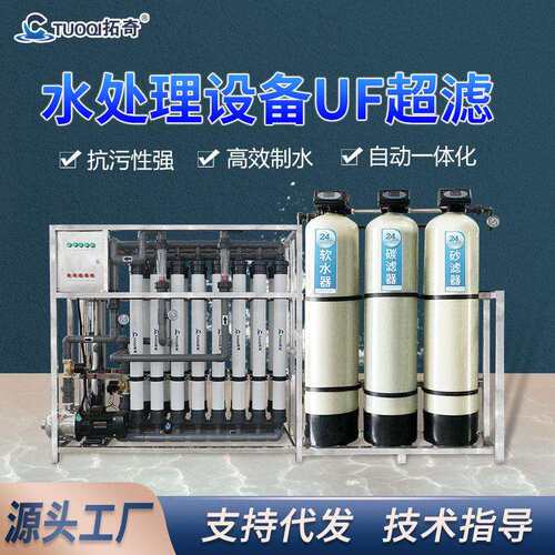 生活用水超滤设备20T工厂锅炉软化游泳池循环水处理净水过滤水泵