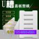 正远排水沟盖板U型槽模具流水槽混凝土预制水泥制品磨具塑料模盒