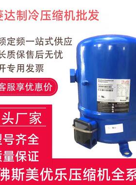 适用于丹佛斯美优乐压缩机制冷配件2.3匹MTZ28JE4AVE