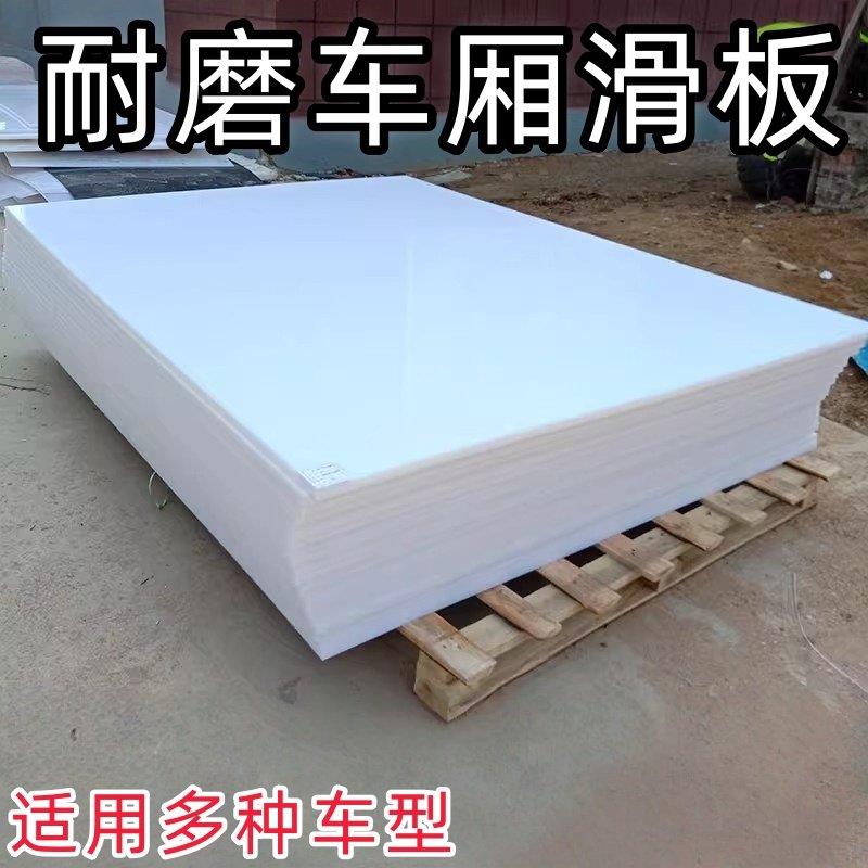 车厢滑板高分子聚乙烯塑料板防沾光板厢底胶板专用板材卸土板防粘