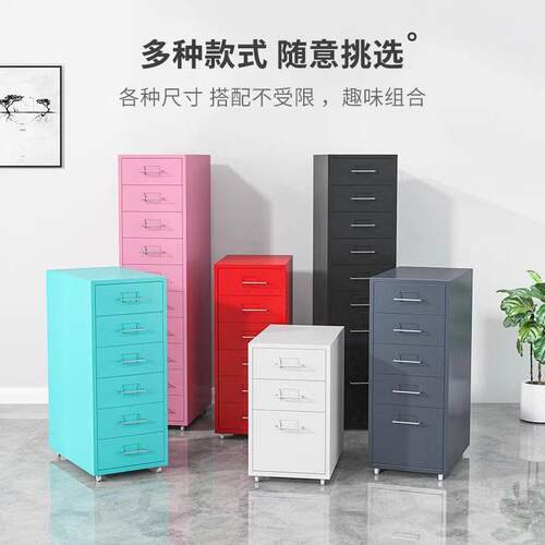 多层铁皮柜斗柜小矮柜家用收纳窄储物柜子办公室抽屉柜桌下文件柜
