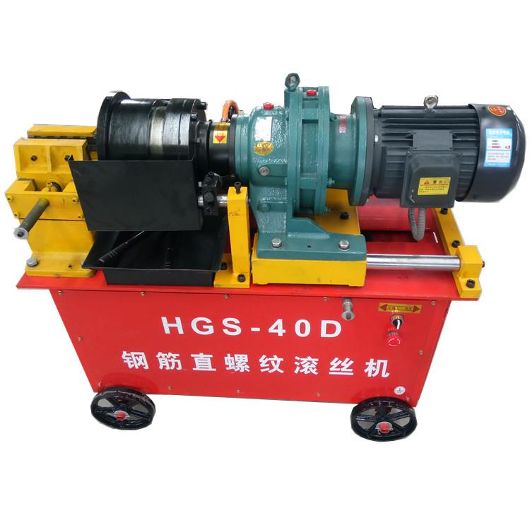 HGS40直螺纹滚丝机 40加重钢筋套丝机 生产厂家