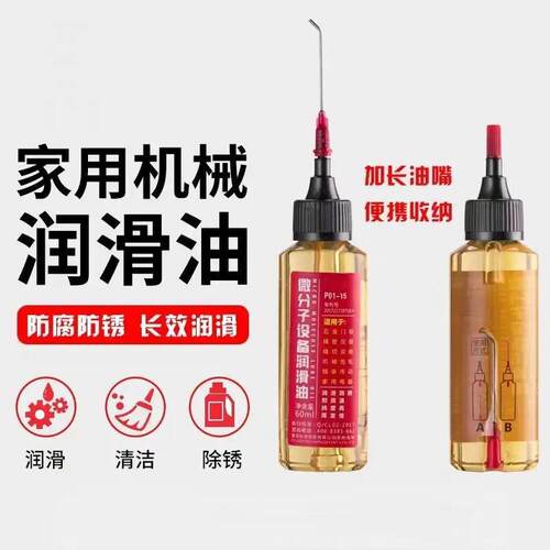 润滑剂润滑油缝纫机分子除锈剂