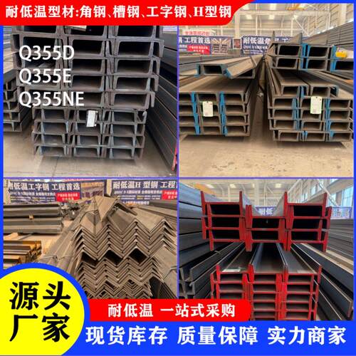 低温Q355D槽钢Q355D工字钢Q355E角钢Q355NEH型钢Q355E槽钢Q355E
