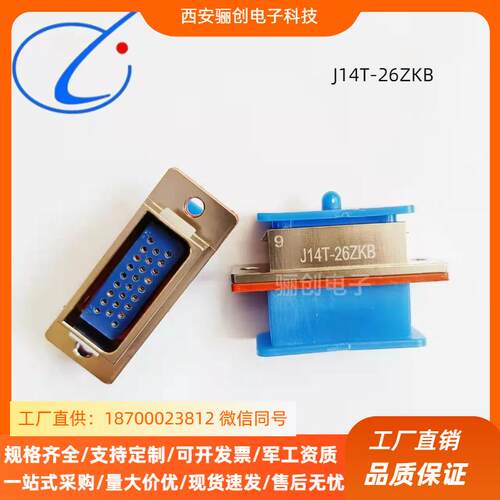骊创矩形连接器J14T-26ZKB1J14T-26ZJB1J14T-26ZK1BJ14T-26ZJ1B