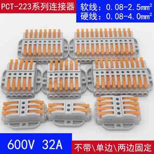 接线端子KV223A电线连接器2p3p4p5p20p PCT系列多进多出快速按压式