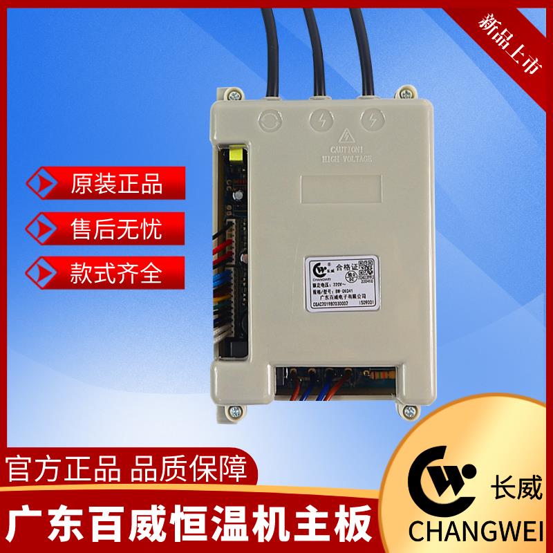 恒温机热水器主板控制板百威长威原厂海鲜电脑型商用点火器比例阀