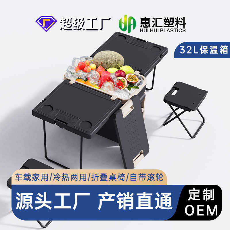 便携32升多功能折叠户外露营桌椅保温箱摆摊钓鱼烧烤食品冷藏箱子