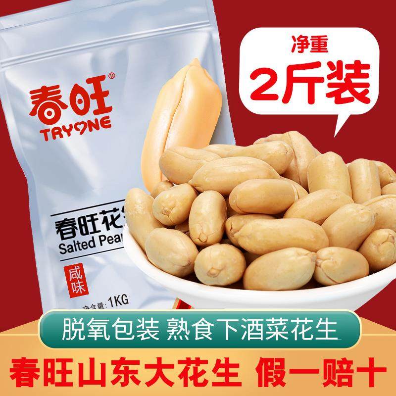 春旺花生麻辣盐焗小鱼五香花生米2斤装下酒菜花生零食官方旗舰店,零食/坚果/特产,花生,淘宝优惠券,粉丝福利购,淘宝优惠卷