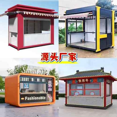 户外景区售亭家户外移动网红集装箱商业街公园售卖亭摆摊餐车