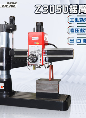 3050摇臂钻床厂家保修三年305016/1液压摇臂钻床50普通钻床