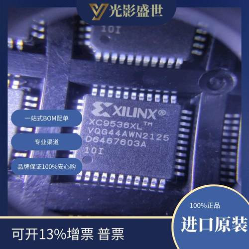 XC9536XL-10VQG44I原装现货库存电子元器件芯片