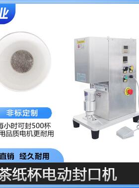 半自动隐茶杯封口机一次性纸杯无纺布底部封口机便携式纸杯封口