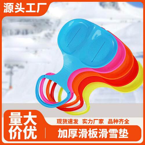Thickened Children's Snow Sled for Sand and Grass, Bottom Cu