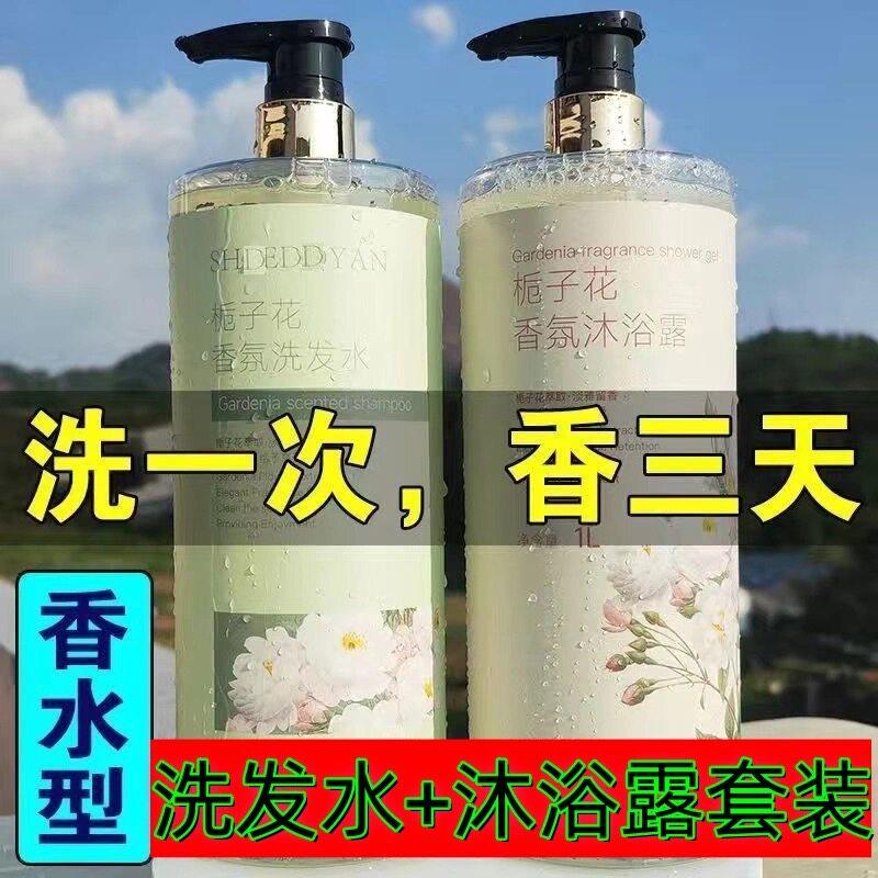 大瓶栀子花沐浴露洗发水洗护套装持久留香控油组合装沐浴乳正品