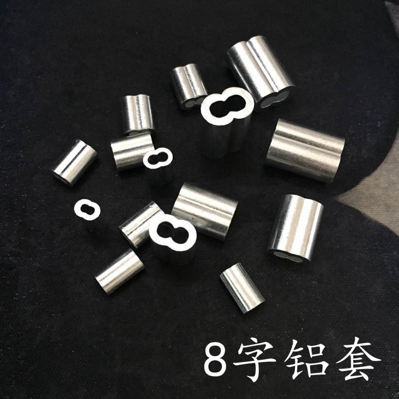 钢丝绳铝套1.5mm毫米8字型双孔铝套铝夹头2.0铝扣2.5//1.2/4