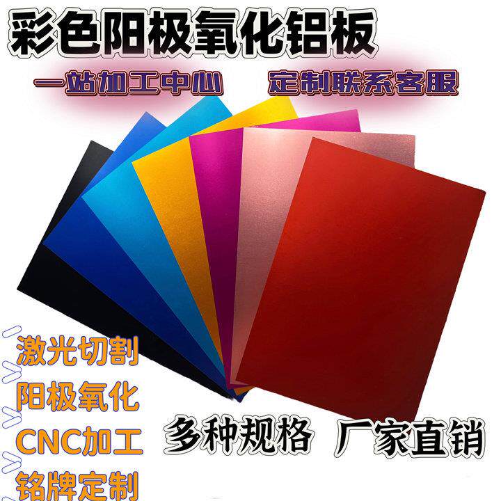 5052黑色阳极氧化拉丝铝板铝标牌打标彩色面板折弯CNC定制加工