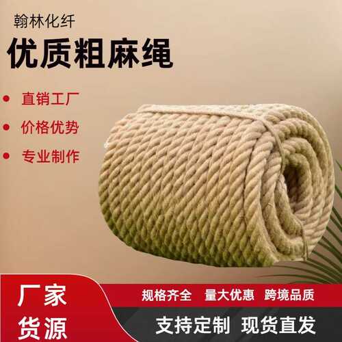 高空攀爬拔河黄训练儿童加粗绳绳 成人 粗绳麻绳拔河  绳拔河