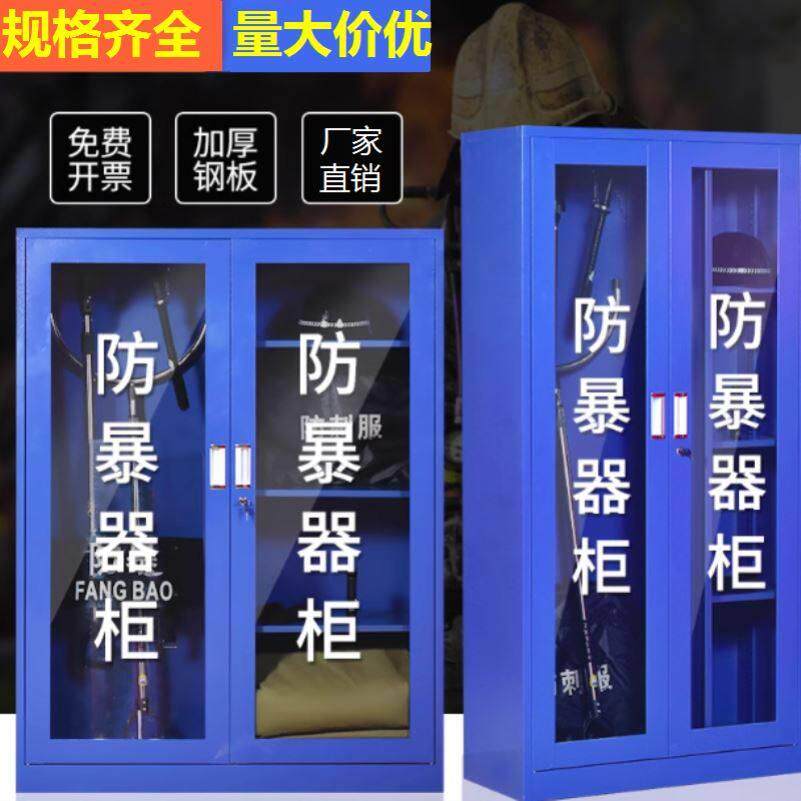 幼儿园玻璃柜防暴器材柜学校物业盾牌柜反恐器械装备商场安防反恐