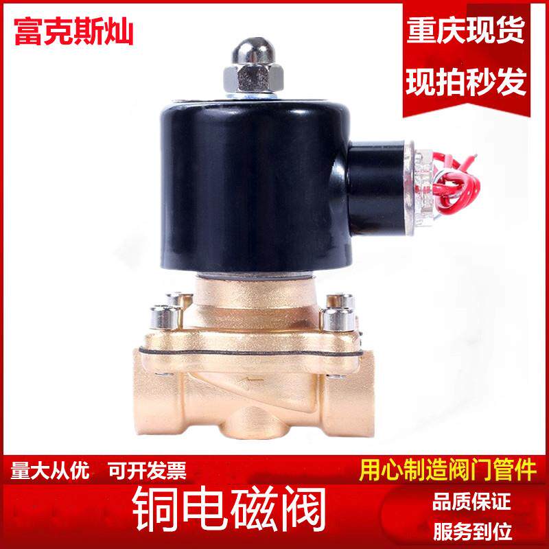 电磁阀2W-160全铜水阀气阀220V24V常闭水开关水泵控制器4分dn15