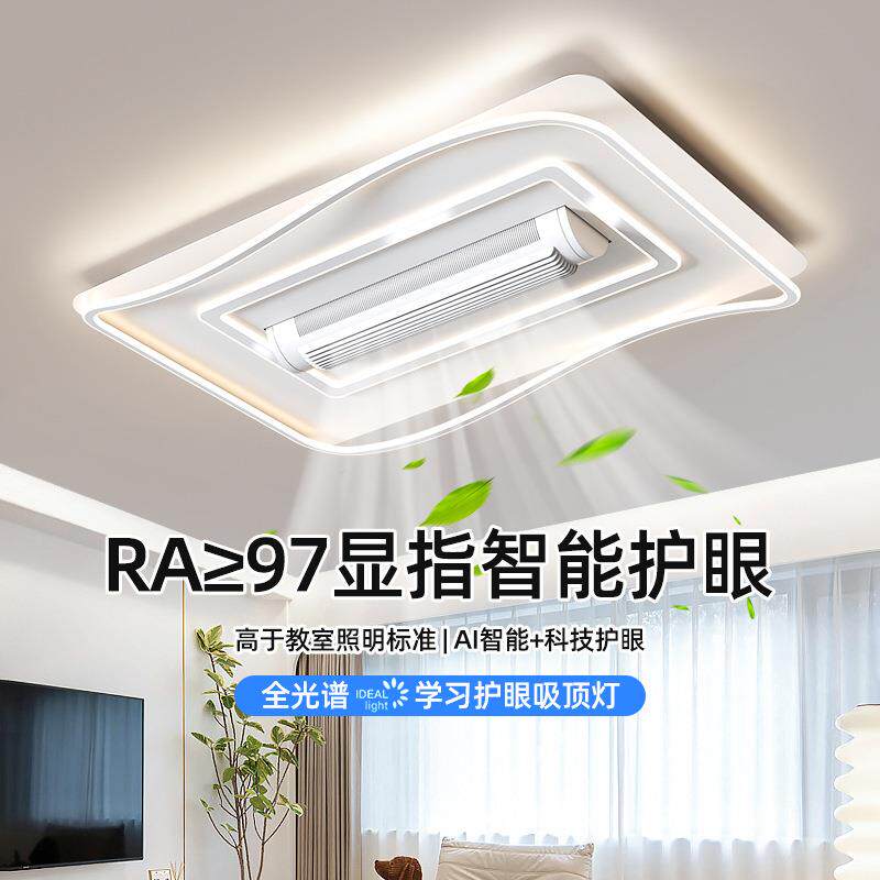 无叶风扇灯客厅2025新款主卧室吸顶灯吊扇灯中山灯具全屋套餐组合