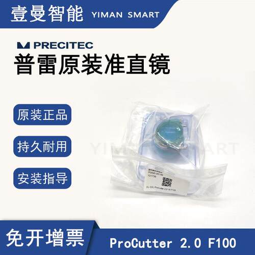 准直镜P0595-9519910179激光设备配件透镜