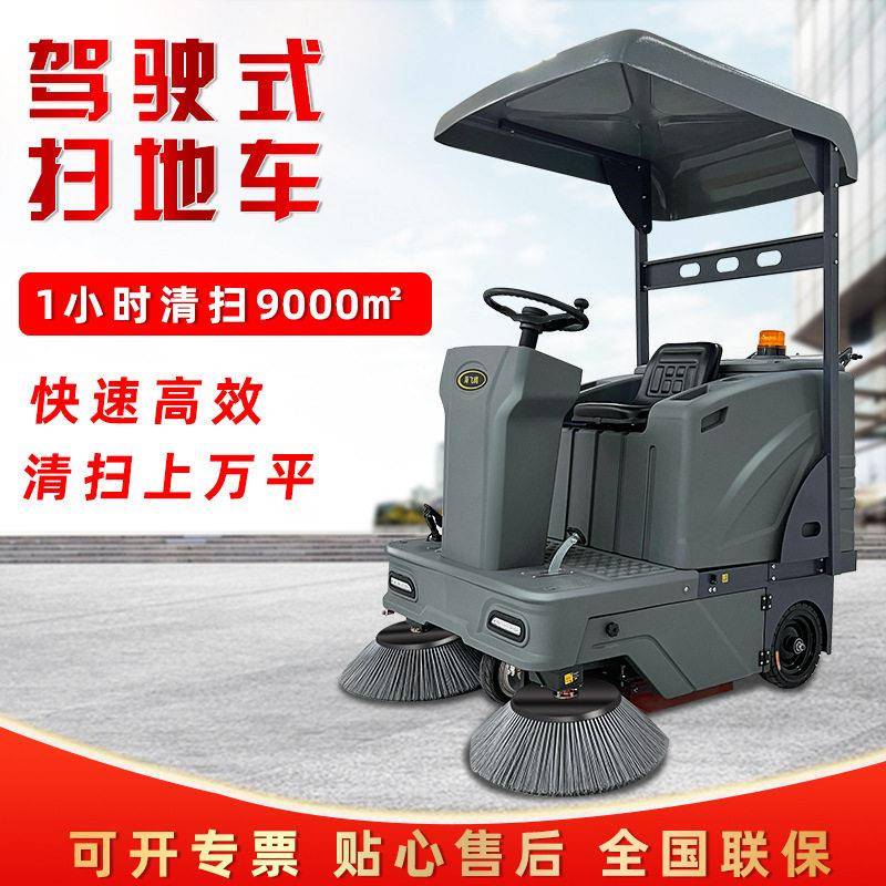 驾驶式电动扫地车工厂车间用扫地机小区物业保洁吸尘清扫车