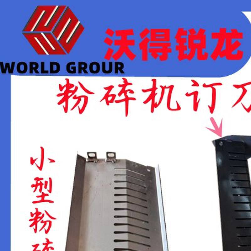 沃得锐龙收割机配件 粉碎机25孔定刀板 定刀架 小型粉碎机25孔板