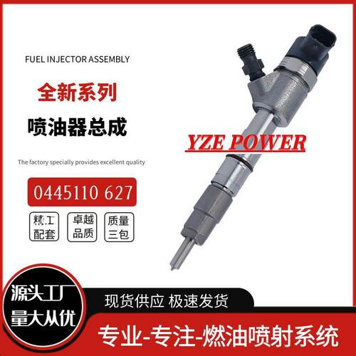 0445110627喷油器总成勃铖喷油器总成货源稳定耐用