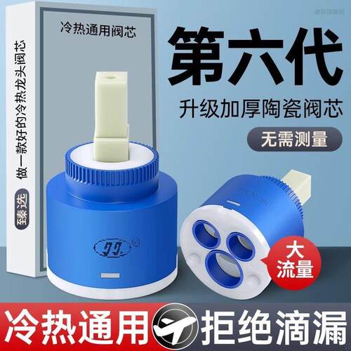 冷热水龙头阀芯通用厨房洗菜盆洗脸盆面盆龙头开关阀替换陶瓷阀芯 - 封面
