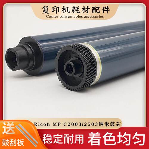 通为适用理光MPC2003MPC2503MPC201120042504鼓芯