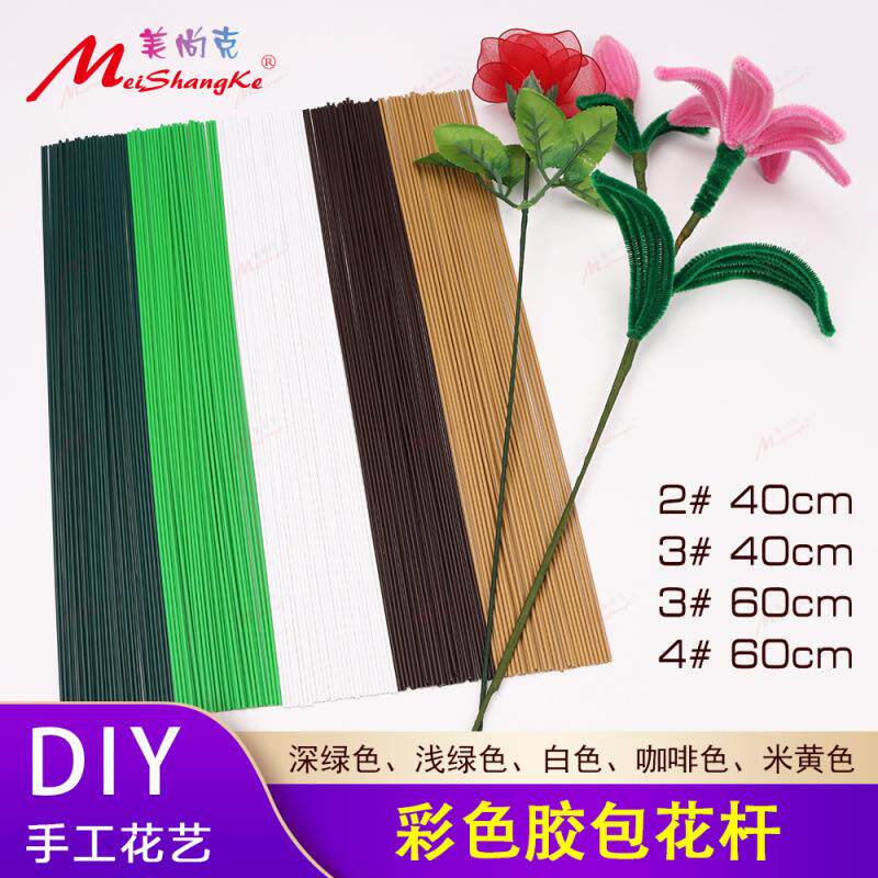 彩色胶包花杆2号3号4号胶包铁丝杆DIY手工花玫瑰花杆养花扶植杆