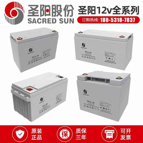 圣阳蓄电池SP12V100AH7/18/24AH33AH38AH40AH65AH120AH150AH200AH