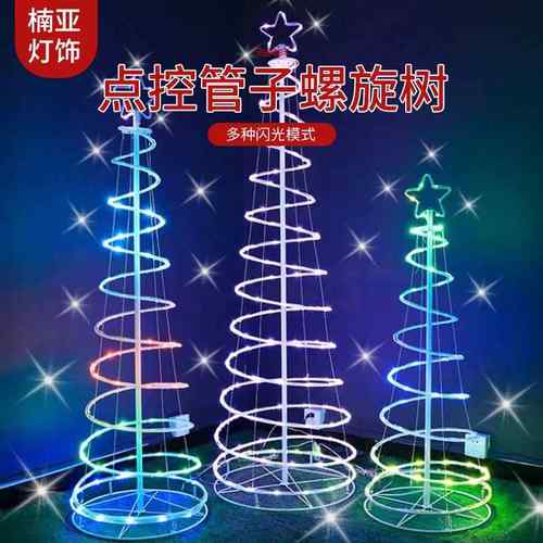 新款LED点控圣诞树灯跨境RGB幻彩节日造型灯折叠皮线管螺旋树灯