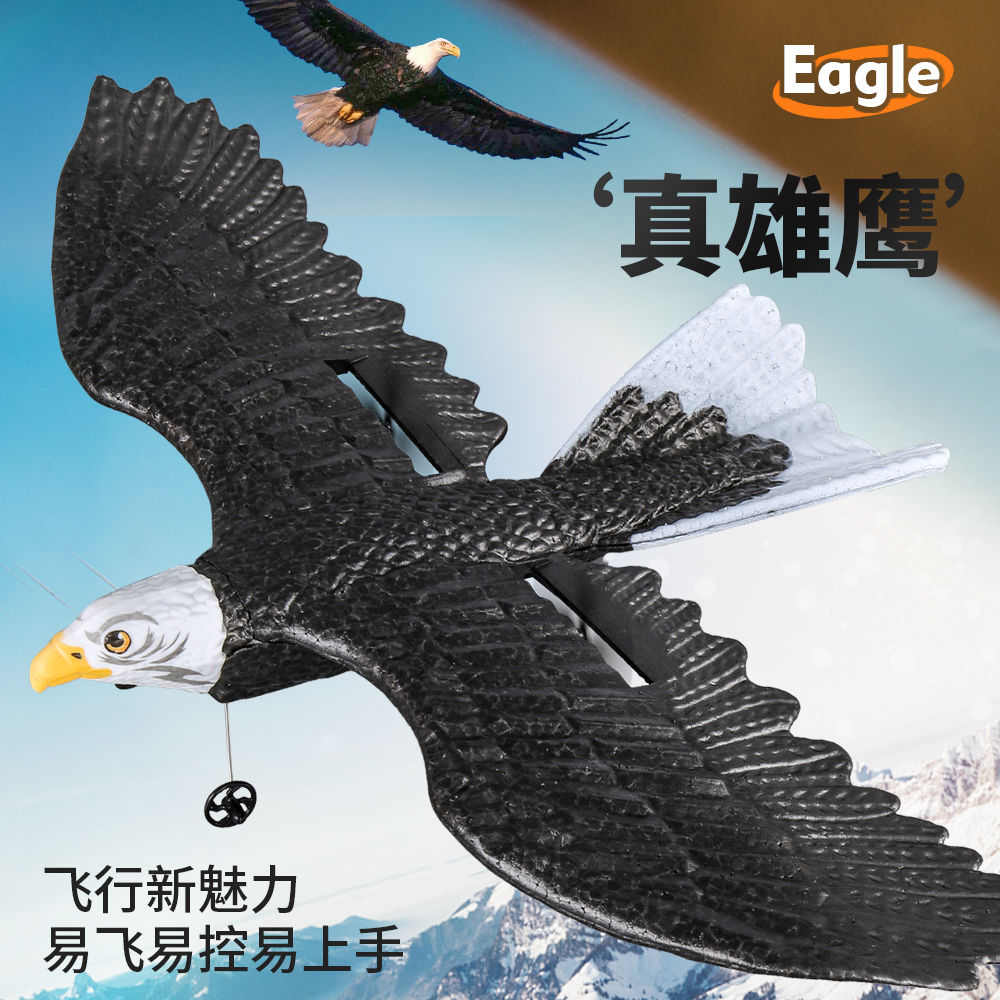 遥控飞机 仿真动物老鹰航模固定翼滑翔机儿童玩具学生 新手飞行器