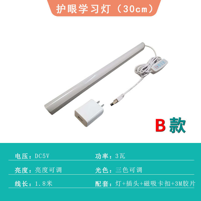led护眼台灯家用插电儿童书桌学习灯管宿舍阅读全光谱磁吸USB灯条
