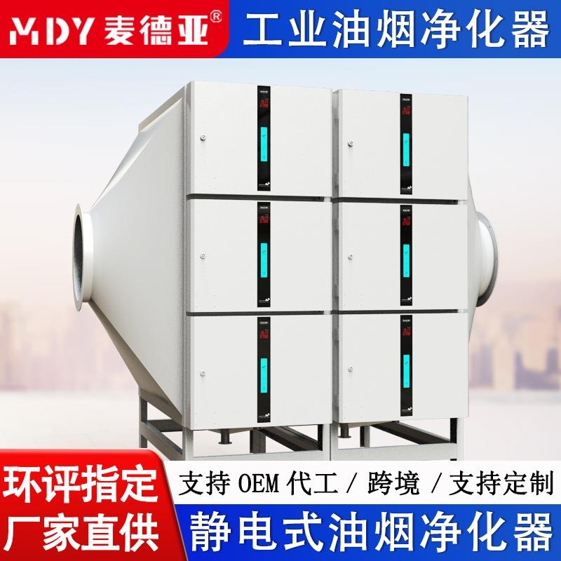工业油烟净化器静电式油烟净化商用餐饮环保油烟净化装置