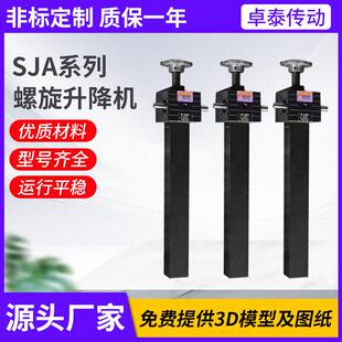 SJA丝杆升降机手摇蜗轮蜗杆升降器立式小型方体sja丝杆升降机