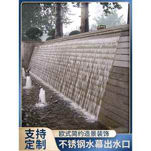 不锈钢流水墙出水口幕墙水景墙鱼塘出水口庭院流水水池瀑布景观