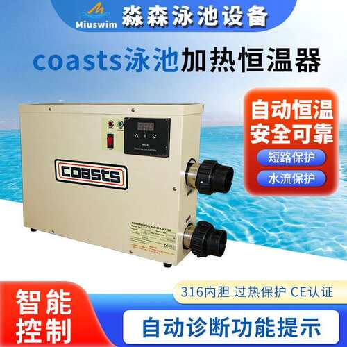 浴池智能恒温热泵电加热泳池加热设备自动循环恒温器
