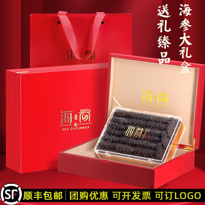 中秋海参礼盒送礼大连淡干辽参干货刺参高档滋补品送长辈孕妇礼盒