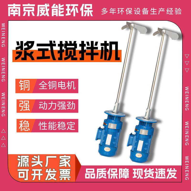 桨式搅拌机JBJ 三叶斜桨式搅拌器BLD 立式混凝池搅拌装置