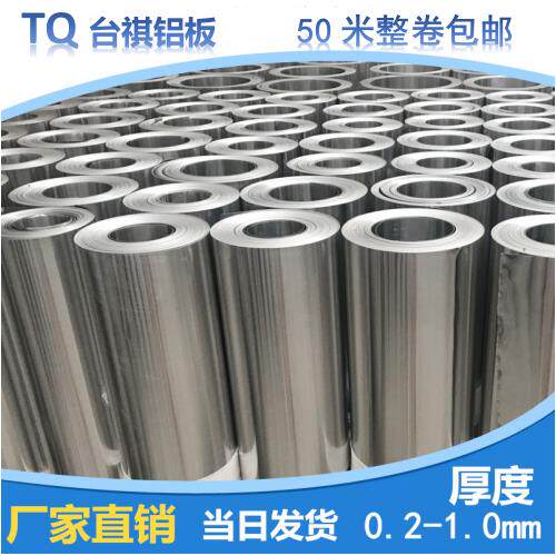 铝卷保温工程1060铝带铝板/铝皮厚0.2mm0.3mm0.5mm0.8mm1.0mm特价