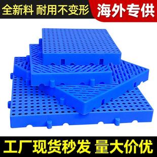 加厚防潮板塑料板拼接地台栈板冻库地垫物流垫板仓库货物防潮垫板