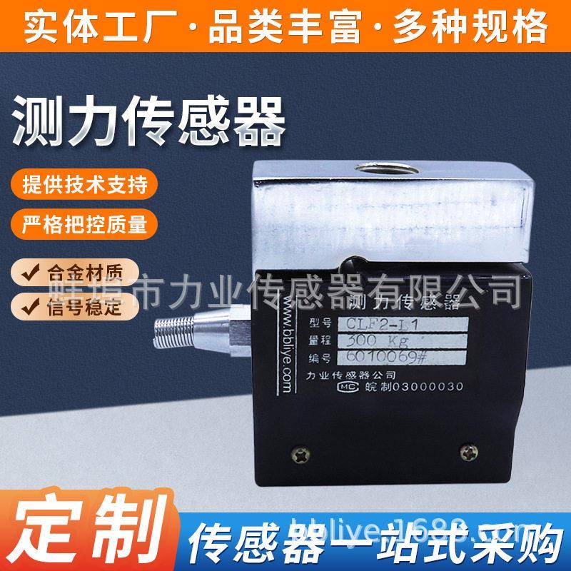 CLF2-L1测力传感器精度自动化工业拉压力双向受力称重传感器