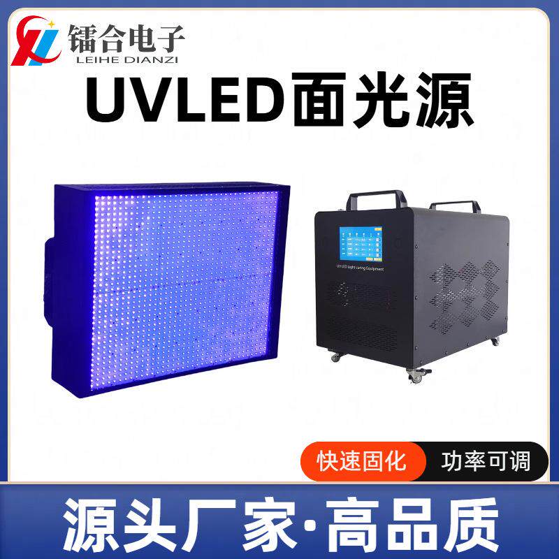 UVLED面光源厂家 高功率紫外线固化 UV胶树脂油墨印刷 尺寸按需